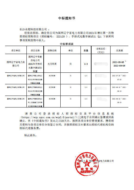 長(zhǎng)沙永程科技有限公司,繼電保護(hù),合并單元,電子式互感器,智能變電站,數(shù)字測(cè)試儀,光數(shù)字萬用表,手持式測(cè)試儀,報(bào)文分析儀,智能終端,MU